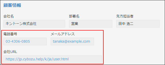 スクリーンショット:リンクパーツを設定している例