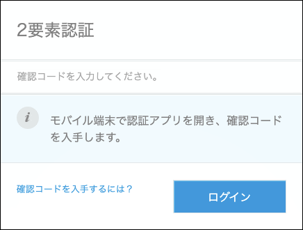 スクリーンショット:2要素認証の確認コードを入力する画面が表示されている
