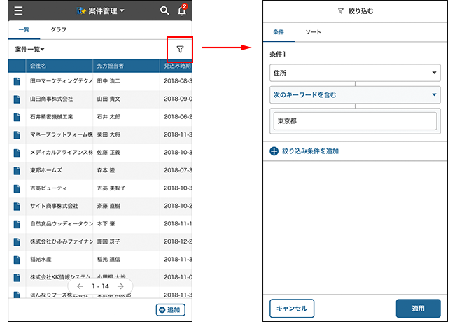 スクリーンショット：［絞り込む］アイコンをタップしてレコードの絞り込み条件を指定している