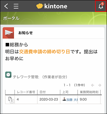 スクリーンショット：ポータル画面の［通知一覧を開く］ボタンを枠線で強調している