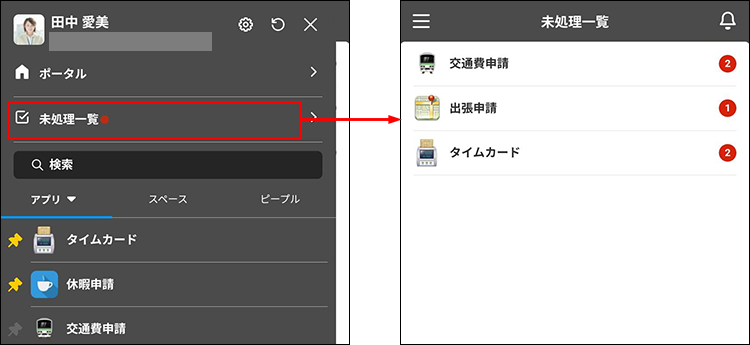 スクリーンショット：ナビゲーションメニューの［未処理一覧］をタップすると、［未処理一覧］画面に遷移する流れを示している