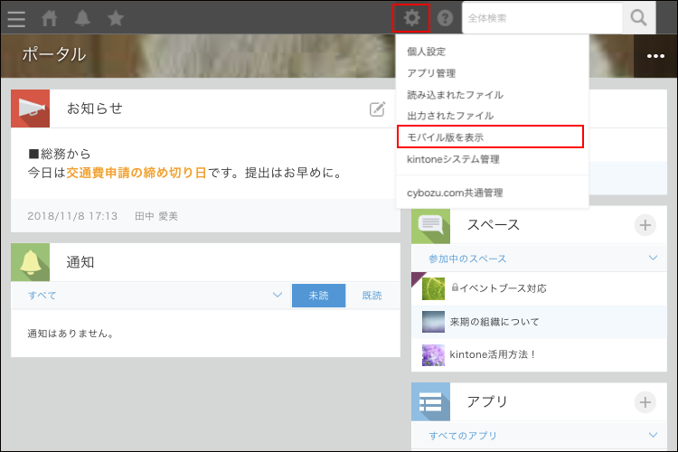 スクリーンショット：［モバイル版を表示］を枠線で強調している