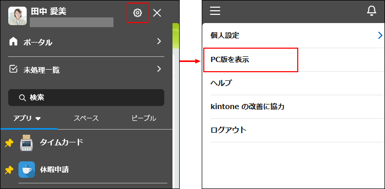 スクリーンショット：［設定画面を開く］アイコン（歯車の形）と［PC版を表示］を枠線で強調している