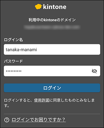 スクリーンショット：ログイン名とパスワードを入力する画面