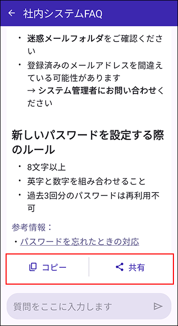 スクリーンショット：［コピー］と［共有］が強調されている