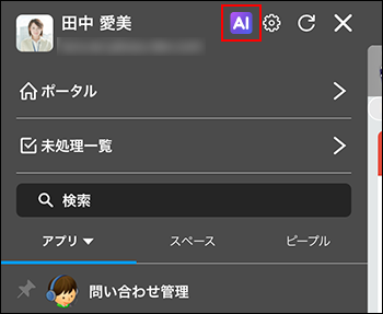 スクリーンショット：［検索AI］アイコンが強調されている