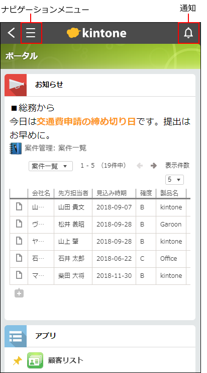 スクリーンショット:モバイル版のポータル画面が表示されている