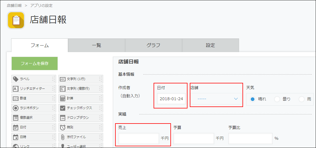 スクリーンショット:店舗日報アプリ