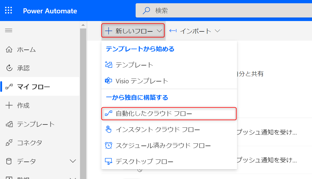 スクリーンショット:新しいフローを作成するページ