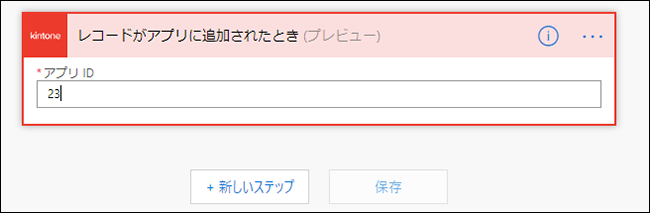 スクリーンショット:アプリID入力ボックス