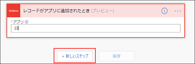スクリーンショット:新しいステップボタン