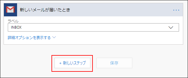 スクリーンショット:新しいステップボタン