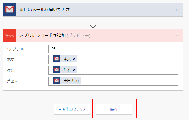 スクリーンショット:保存ボタン