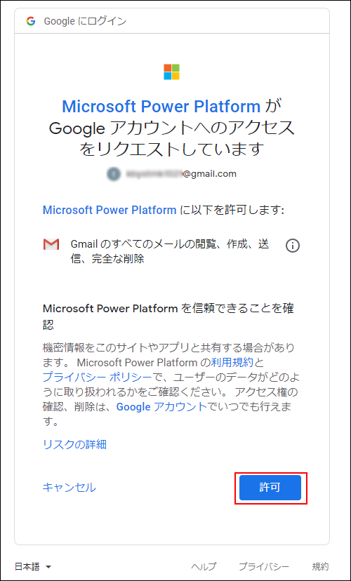 スクリーンショット:Googleアカウントへのアクセスリクエスト