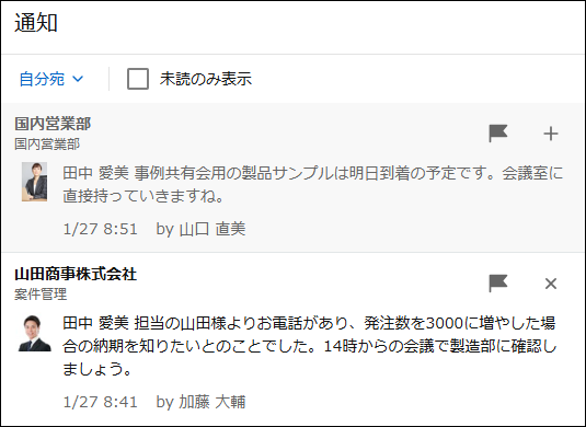 スクリーンショット:通知ウィジェットの例