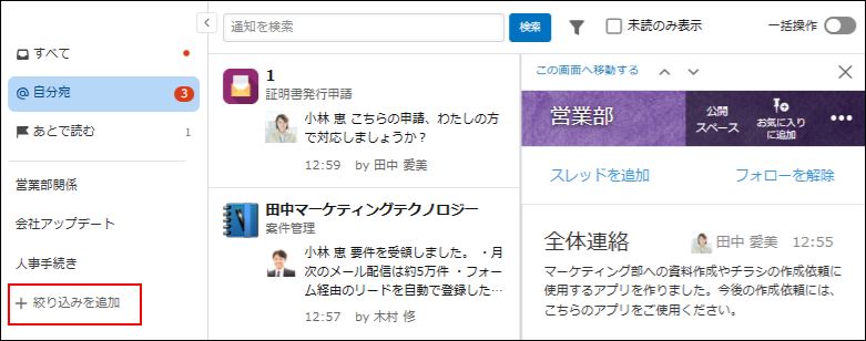 スクリーンショット：［絞り込みを追加］が強調されている