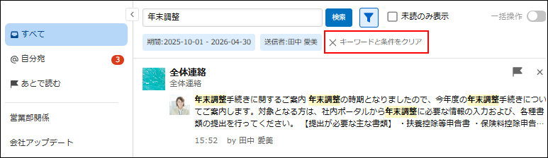 スクリーンショット:通知の検索結果