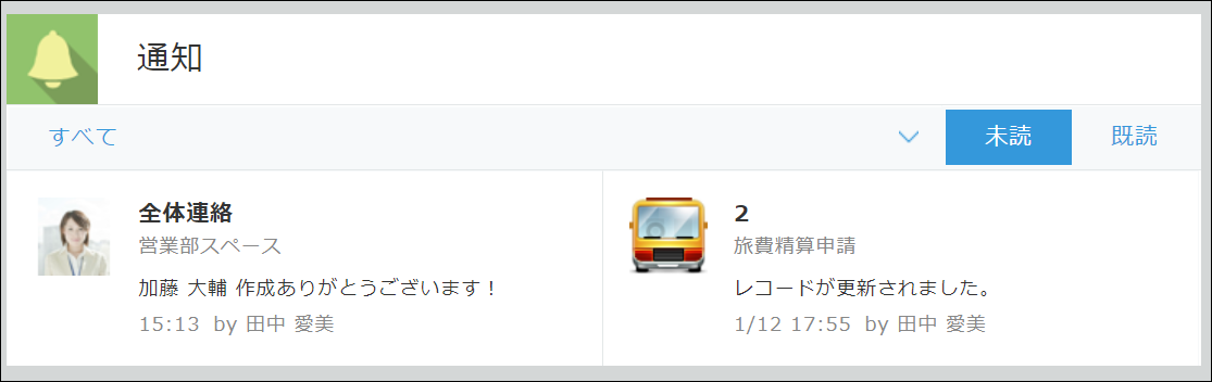 スクリーンショット：［通知］画面の「すべて」の通知が表示されている