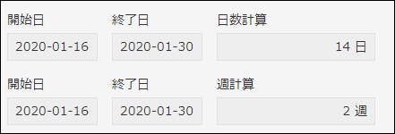 スクリーンショット：日数や週を算出している［計算］フィールドの例