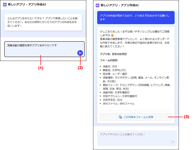 スクリーンショット:アプリ作成AIの利用画面