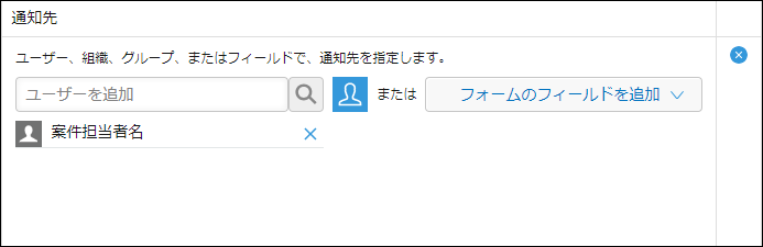 スクリーンショット:レコードの条件通知設定画面の通知先設定