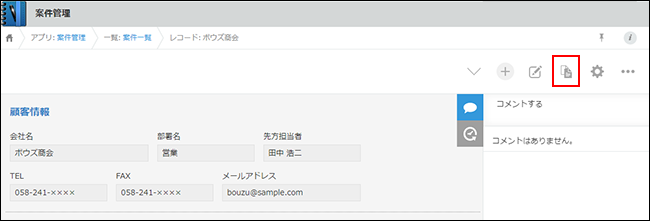 スクリーンショット：［レコードを再利用する］アイコンを枠線で強調している