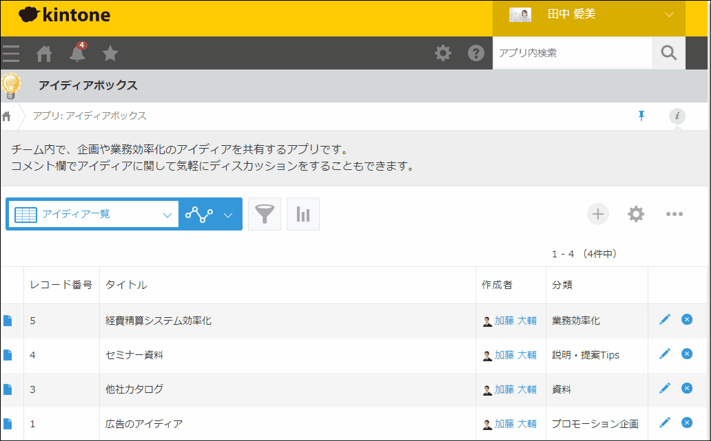 アニメーション:コピー元のアプリのレコードを書き出している