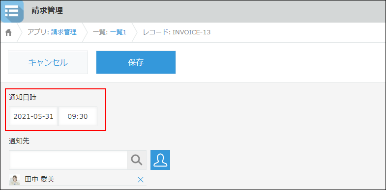 スクリーンショット：レコードの編集画面で［日時］フィールドが強調されている