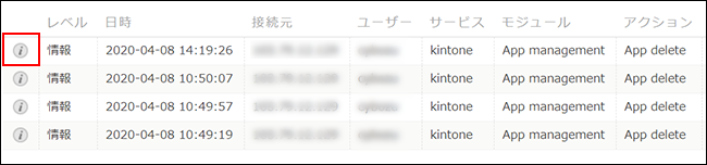 スクリーンショット：［ログの詳細を表示する］アイコンを枠線で強調している