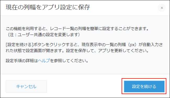 スクリーンショット：［設定を続ける］を枠線で強調している