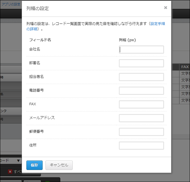 スクリーンショット：［列幅の設定］ダイアログが表示されている