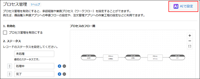 スクリーンショット：［AIで設定］の操作リンクが強調されている