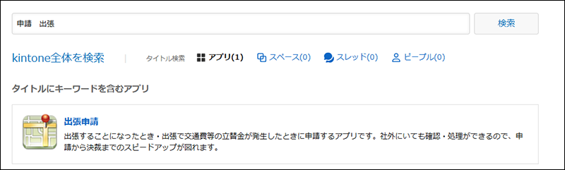 スクリーンショット:タイトルにキーワードを含むアプリの例