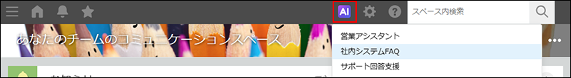 スクリーンショット:ナビゲーションバーの検索AIアイコンが強調されている