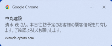 スクリーンショット:デスクトップ通知の画面
