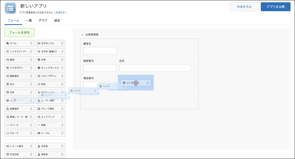 スクリーンショット:フォームの設定画面が表示されている