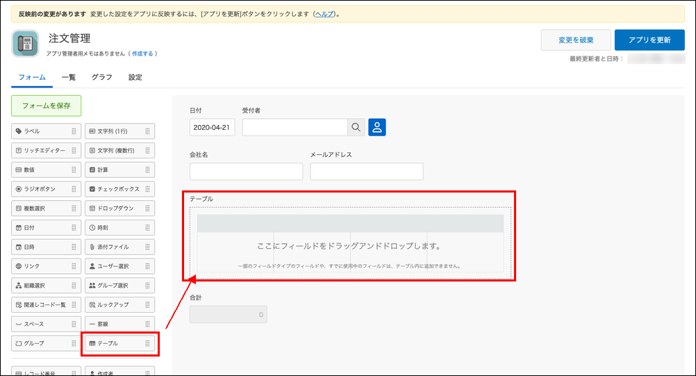 スクリーンショット：アプリ設定の［フォーム］タブで［テーブル］フィールドを右側のエリアに配置している画面