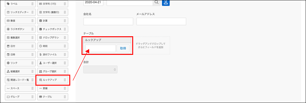 スクリーンショット：アプリ設定の［フォーム］タブで［ルックアップ］フィールドを右側のエリアの［テーブル］に配置している画面
