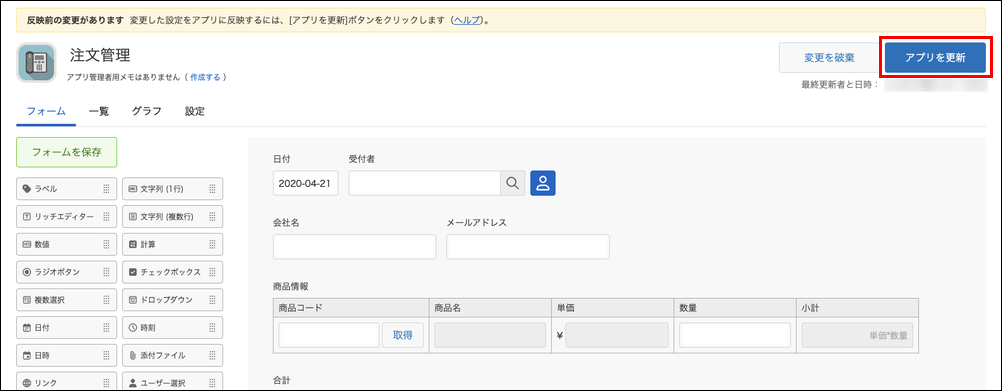 スクリーンショット：アプリの設定画面で［アプリを更新］を枠線で強調している