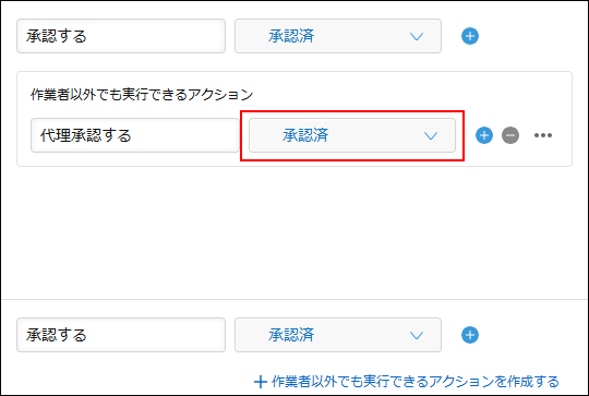 スクリーンショット:アクション実行後のステータスが強調されている