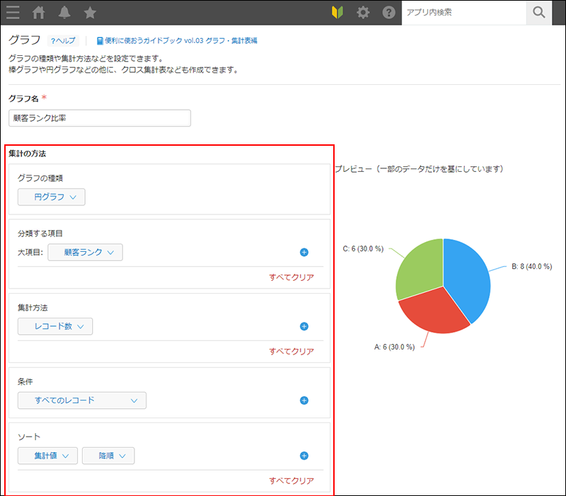 スクリーンショット:集計の方法の各項目を設定