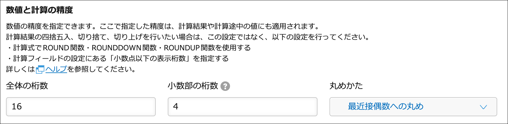 スクリーンショット：［数値と計算の精度］が表示されている