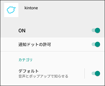 スクリーンショット:通知の設定項目をすべて有効にしている