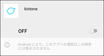 スクリーンショット:通知を無効にしている