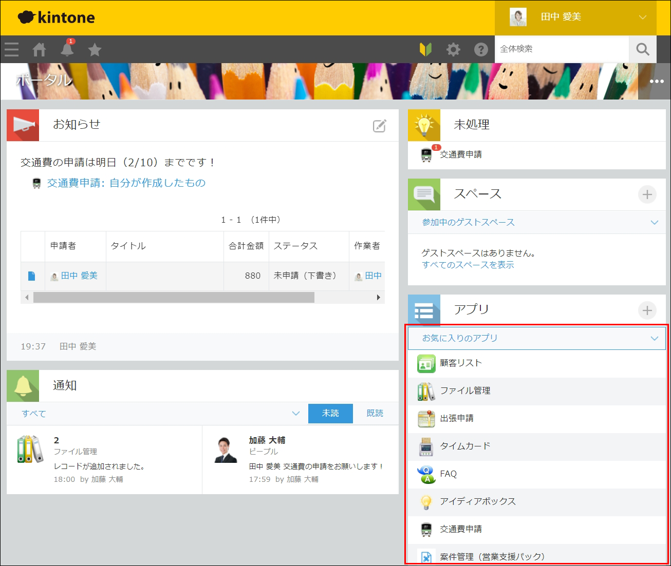 スクリーンショット：Kintoneのポータルで［アプリ］エリアを枠線で強調している
