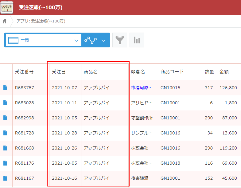 スクリーンショット:集計結果に含まれたレコードが絞り込み表示された一覧画面