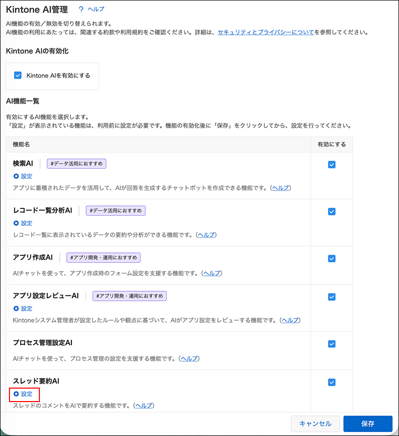 スクリーンショット：［スレッド要約AI］という機能名の下にある［設定］の操作リンクが強調されている