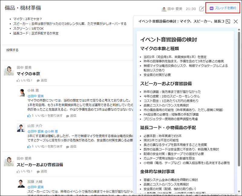 スクリーンショット:スレッド要約AIの利用画面