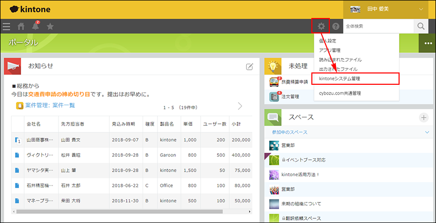 スクリーンショット：［Kintoneシステム管理］の開きかた