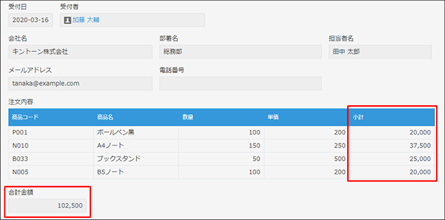 スクリーンショット：［テーブル］内の「小計」フィールドを自動で合計している